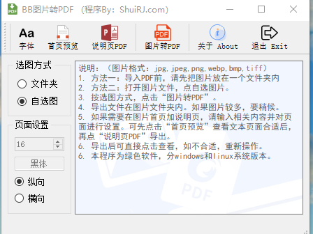 多图片转PDF绿色版（WIN和LINUX银河麒麟V10）